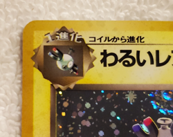 Magneton #082 R-Holo Japanese Rocket Gang Pokemon TCG 1996 NM - Image 5