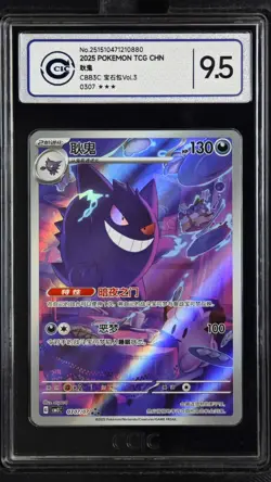 CCIC 9.5 Mint+ 2025 Pokemon Gengar Chinese Exclusive Gem Pack Vol.3 03 07/07 - Image 1