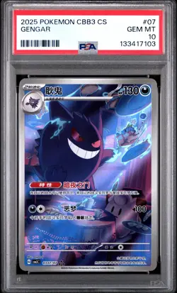 PSA 10 2025 Pokemon Gengar Chinese Exclusive Gem Pack Vol.3 03 07/07 Gem Mint - Image 1