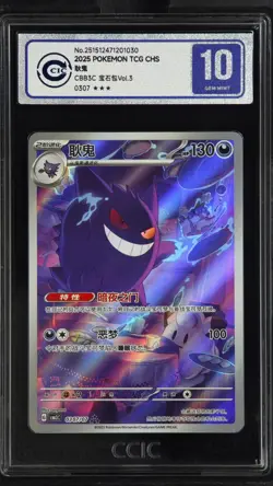 CCIC 10 Gem Mint 2025 Pokemon Gengar Chinese Exclusive Gem Pack Vol.3 03 07/07 - Image 1