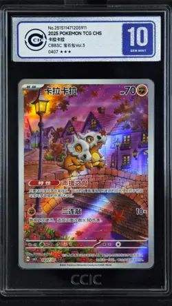 CCIC 10 Gem Mint 2025 Pokemon Cubone Chinese Exclusive Gem Pack Vol.3 04 07/07 - Image 1