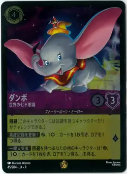 FOIL Disney Lorcana Dumbo - Ninth Wonder of the Universe Legendary Fabled 45/204 - Image 1