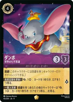 Disney Lorcana Dumbo 045/204 Legendary ARCHAZIAS ISLAND Japanese NM - Image 1