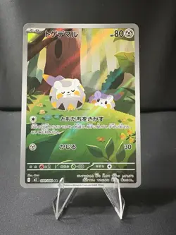 Togedemaru AR 090/080 Inferno X M2 Pokemon Card Japanese [Near Mint] - Image 1