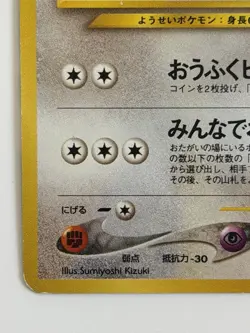 Clefairy NO. 035 Neo Genesis vintage Old back Japanese Pokemon card FRom Japan - Image 4