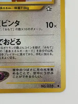 Clefairy NO. 035 Neo Genesis vintage Old back Japanese Pokemon card FRom Japan - Image 5
