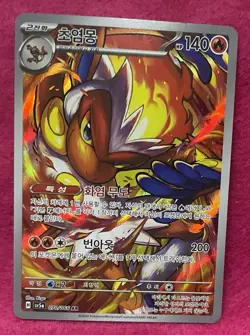 🔥Infernape 070/066 Sv5a: Crimson Haze Holo Full Art Pokemon TCG (Japanese)🔥 - Image 1