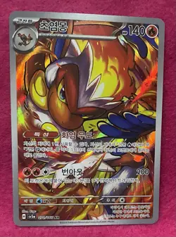 🔥Infernape 070/066 Sv5a: Crimson Haze Holo Full Art Pokemon TCG (Japanese)🔥 - Image 2