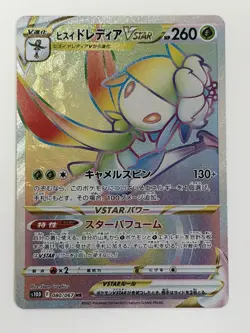 Hisuian Lilligant VSTAR HR 080/067 S10D Time Gazer Japanese Pokemon Card - Image 1
