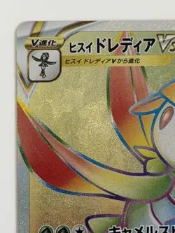 Hisuian Lilligant VSTAR HR 080/067 S10D Time Gazer Japanese Pokemon Card - Image 2