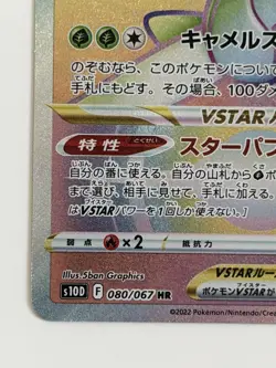 Hisuian Lilligant VSTAR HR 080/067 S10D Time Gazer Japanese Pokemon Card - Image 4