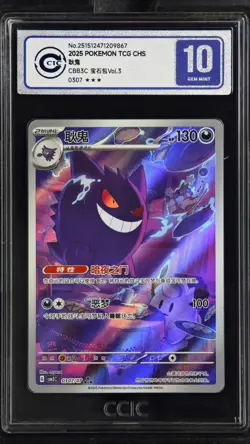 CCIC 10 Gem Mint 2025 Pokemon Gengar Chinese Exclusiv Gem Pack Vol.3 03 07/07 - Image 1