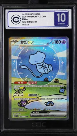 CCIC 10 Gem Mint Pokemon Chinese Surprise Mew Ex 151C 191/151 SAR Holo - Image 1