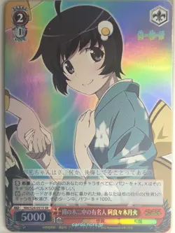 Weiss Schwarz Monogatari Series NM/S24-051SSR SSR Tsukihi Araragi Trading Card N - Image 1