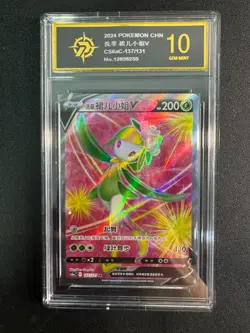 PTCG Pokemon Card Chinese Hisuian Lilligant v Cs6aC 137/131 SR Sword goldenP10 - Image 1