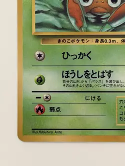 Paras No.046 Vending Series 1 Vintage Glossy Japanese Pokemon Card From Japan - Image 4