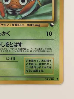Paras No.046 Vending Series 1 Vintage Glossy Japanese Pokemon Card From Japan - Image 5