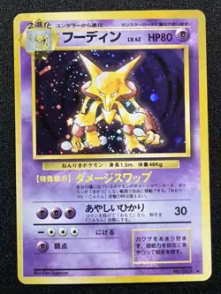 [LP] Alakazam Japanese Base Set No. 65 Holo Old Back Vintage Rare Pokemon Card - Image 1