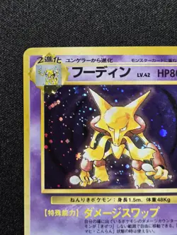 [LP] Alakazam Japanese Base Set No. 65 Holo Old Back Vintage Rare Pokemon Card - Image 2