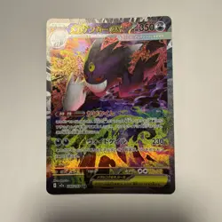 Mega Gengar ex 240/193 Japanese SAR M2a: High Class Pack: MEGA Dream ex Pokemon - Image 1