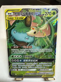 Chinese Venusaur & Snivy GX-001/061 -Striking Competition Tag Team- Pokemon TCG - Image 1