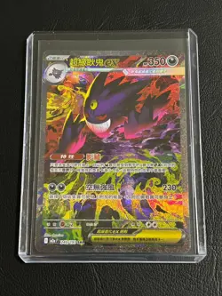 Mega Gengar ex 2025 Pokemon Mega Dream SAR 240/193 T-Chinese M2a F - Image 1