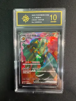 Pokemon Card 2025 S-Chinese Copperajah ex 143/128 SR Holo PTCG csv2c oldenP10 - Image 1