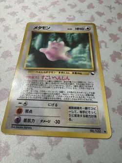 Ditto Vending Machine Cards Series 2 (Red) Regular (Japanese) - Image 1