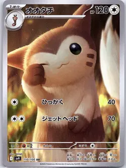 Furret 110/100 Japanese SV9: Battle Partners - Pokemon Card - NM - Image 1