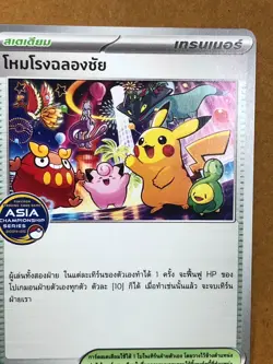 Celebrate Fanfare 016/M-P Championship 2025 Promo thai Pokemon Card Pikachu - Image 3