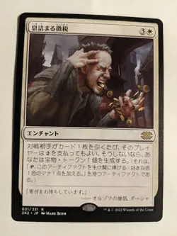 1x Japanese Smothering Tithe NM - Magic Double Masters 2022 x1 - Image 1