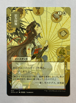 Revitalize - Foil Etched - Strixhaven: Mystical Archive - Japanese Alt Art - Image 1