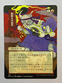 Thrill of Possibility - Foil Etched - Strixhaven: Mystical Archive - JPN Alt Art - Image 1