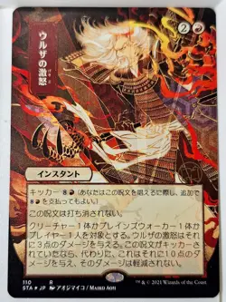 Urza's Rage - Japanese - Mystical Archive - Magic the Gathering MTG Nice! - Image 1