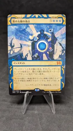 Blue Sun's Zenith - Magic the Gathering Strixhaven Mystical Archive-JAPANESE- LP - Image 1