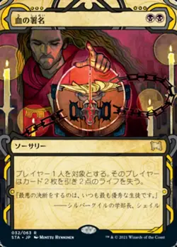 Sign in Blood JAPANESE - STA Strixhaven Mystical Archives - MTG Magic NM - Image 1