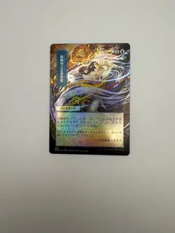 Whirlwind Denial (JP Alternate Art) Strixhaven: Mystical Archives Foil - Image 1