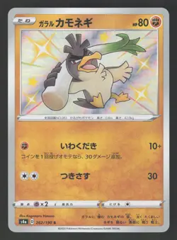 Galarian Farfetch'd 262/190 Shiny Holo Rare,Japanese Pokemon Shiny Star V - Image 1