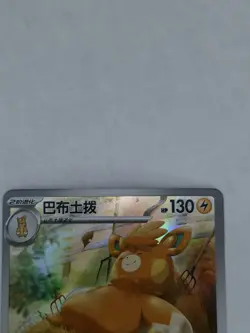 Pokemon Chinese Nuzzle Plush Card Display Gift Box Pawmot SV-P-095/SV-P Promo NM - Image 2