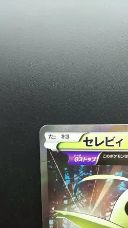 Celebi 142/XY-P Pokemon Japanese Card Holo Rare Nintendo Promo Bandit Ring - Image 2