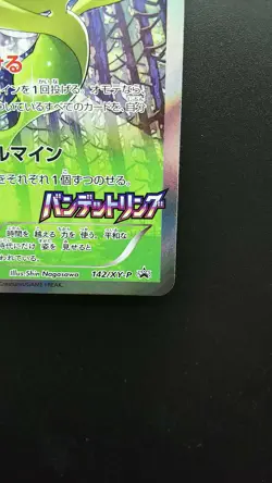 Celebi 142/XY-P Pokemon Japanese Card Holo Rare Nintendo Promo Bandit Ring - Image 4