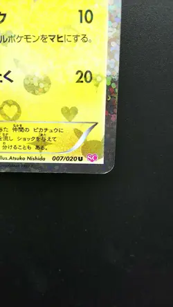 Pikachu 007/020 SC Shiny Collection Pokemon Japanese Card Ultra Rare Nintendo - Image 4