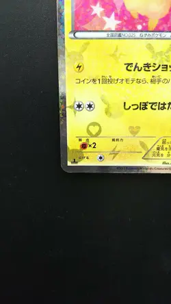 Pikachu 007/020 SC Shiny Collection Pokemon Japanese Card Ultra Rare Nintendo - Image 5