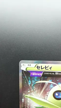 Celebi 142/XY-P Pokemon Japanese Card Holo Rare Nintendo Promo Bandit Ring - Image 2