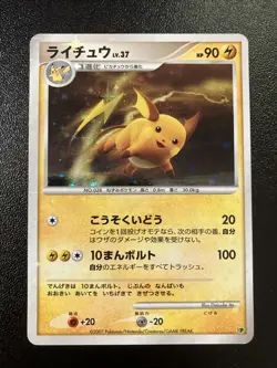 [LP+] Pokemon Card Raichu Lv37 Hp 2007 Holo Rare Nintendo Japanese 2007 - Image 1