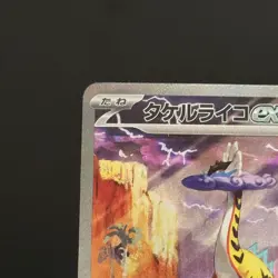 Raging Bolt ex SAR 095/071 SV5K Wild Force - Pokemon Card Japanese NM - Image 2