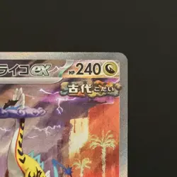 Raging Bolt ex SAR 095/071 SV5K Wild Force - Pokemon Card Japanese NM - Image 3