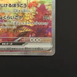 Raging Bolt ex SAR 095/071 SV5K Wild Force - Pokemon Card Japanese NM - Image 4