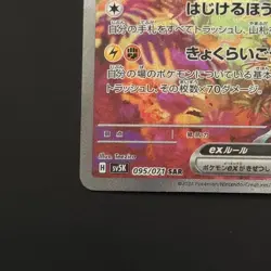 Raging Bolt ex SAR 095/071 SV5K Wild Force - Pokemon Card Japanese NM - Image 5
