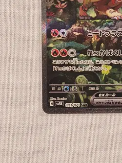Pokemon Card - Gouging Fire EX 093/071 (Sv5k): Wild Force Holo (Japanese) - Image 3
